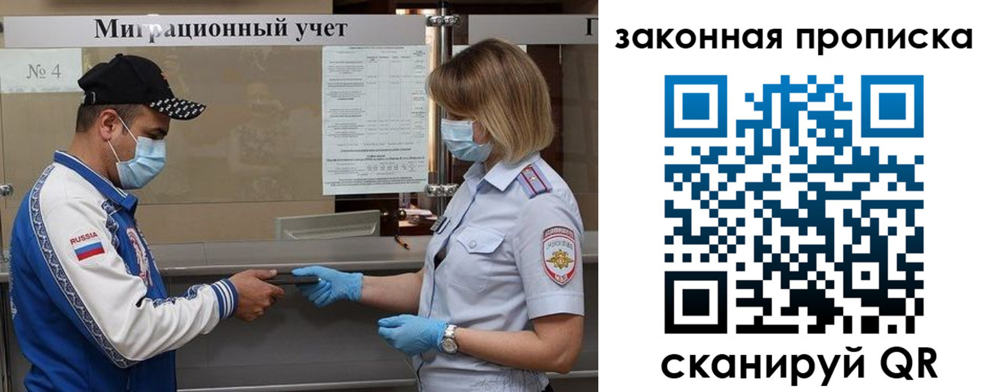 прописка законно в Рыбном
