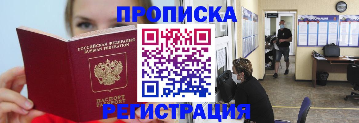 временная регистрация законно в Рыбном