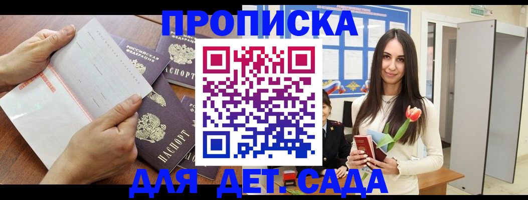 прописка от собственника в Рыбном