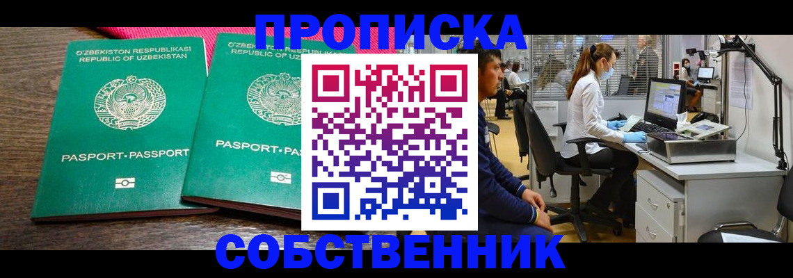 прописка регистрация в Рыбном